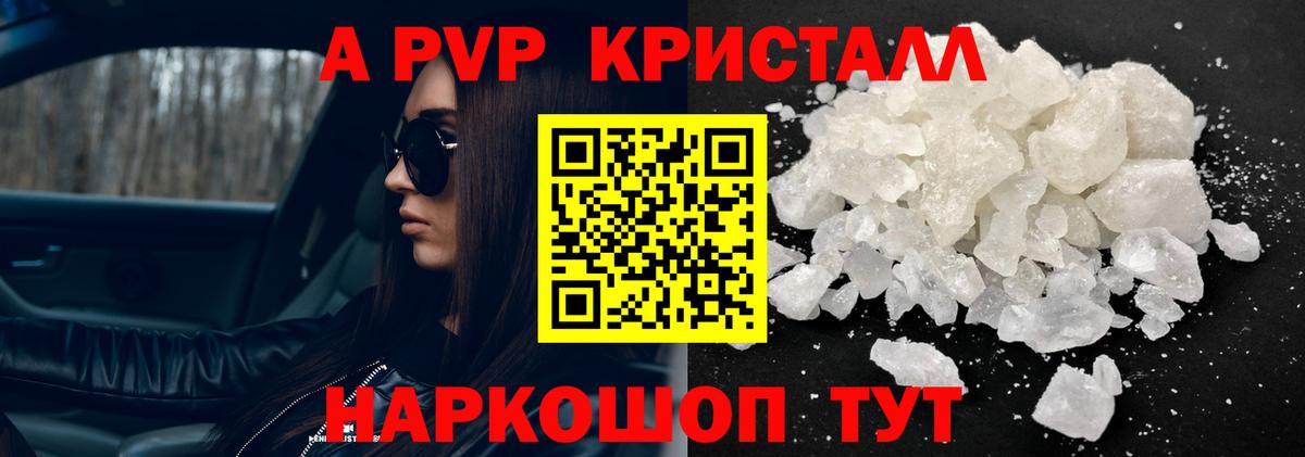 APVP Crystall  наркотики  Альфа ПВП СК КРИС  Дзержинский  Вход с VPN  APVP 