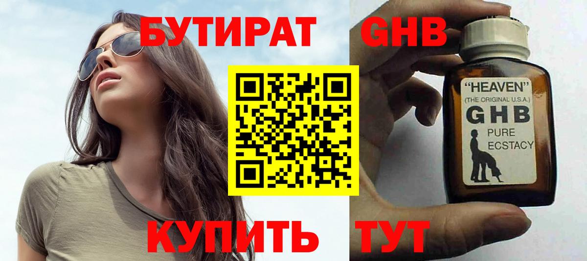 БУТИРАТ 99%  Вход с VPN  Дзержинский 