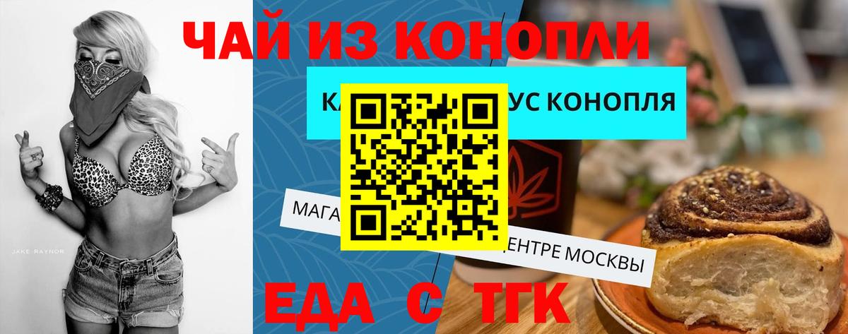 Cannafood конопля Дзержинский