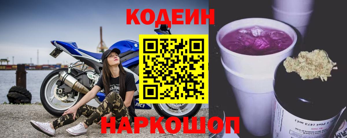 Дзержинский  Кодеин Purple Drank  Кодеиновый сироп Lean напиток Lean (лин)  Вход с VPN 