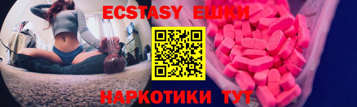 Ecstasy  ЭКСТАЗИ ешки  Вход с VPN  Дзержинский  Экстази 250 мг 