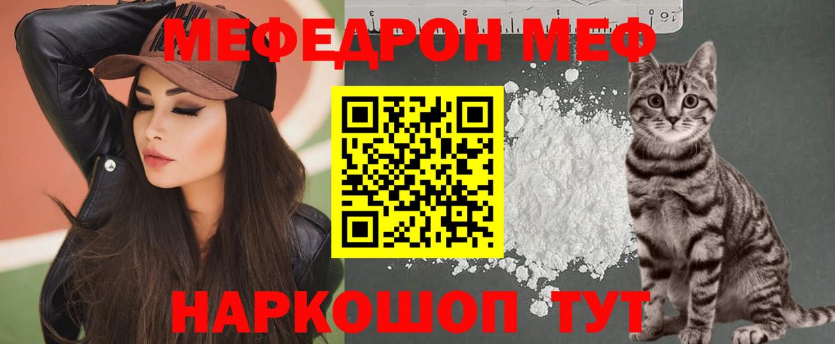 Меф мяу мяу кристаллы Дзержинский