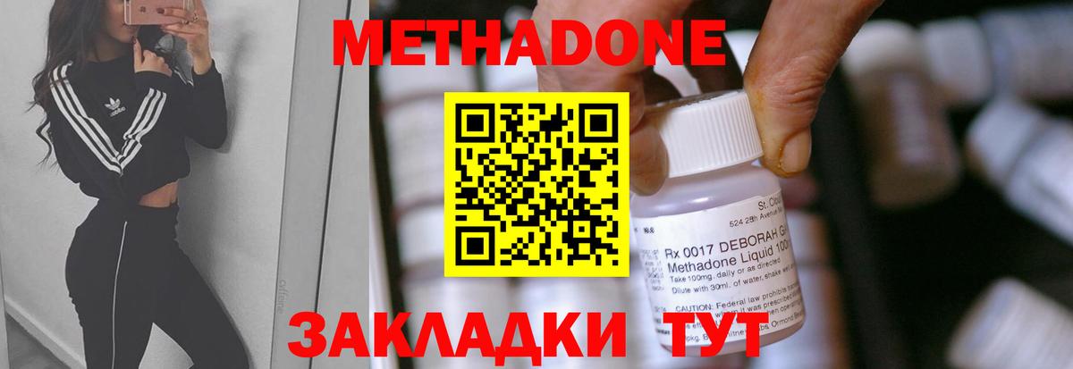 Метадон methadone Дзержинский